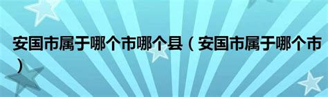 河北省中小企业公共服务示范平台 - 资质荣誉 - 安国市天恩药材产品检测有限公司