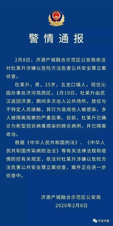 河南一新冠肺炎患者武汉返乡后多次出入公共场所，多人被隔离
