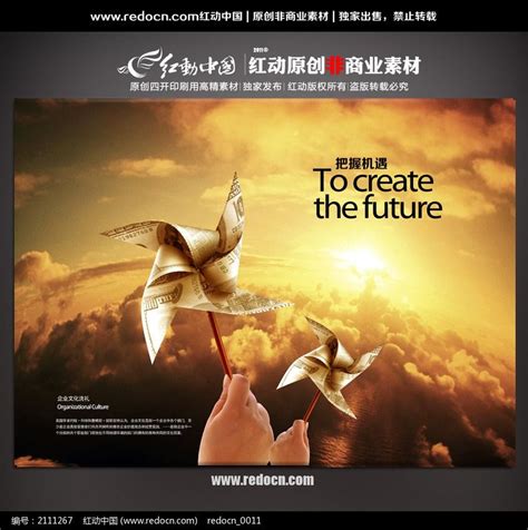 企业文化海报之把握机遇图片_展板_编号2111267_红动中国