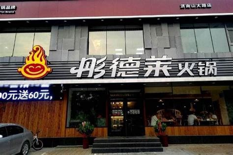 2023彤德莱火锅(莱山店)美食餐厅,而且味道也不错，鸳鸯火锅，...【去哪儿攻略】