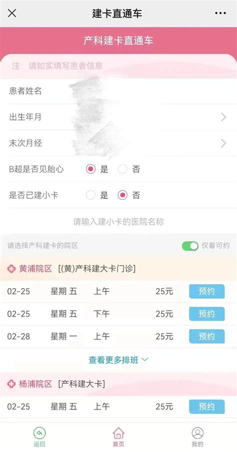 上海红房子app新版下载-上海红房子妇科医院挂号预约下载v1.9.0 官方安卓版-当易网