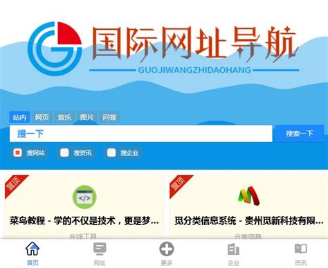 Guojiz导航系统成功案例 - Guojiz国际网址导航系统_多模板在线演示，适合中小站长建站的CMS程序