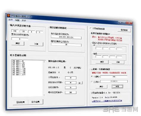 子网掩码计算器中文电脑版下载|一把刀子网掩码计算器 最新版V2.4 下载_当游网