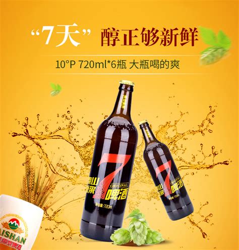 厂家直营 泰山原浆啤酒 7天鲜活 8度720ml*6瓶 德国工艺 泰山啤酒-阿里巴巴