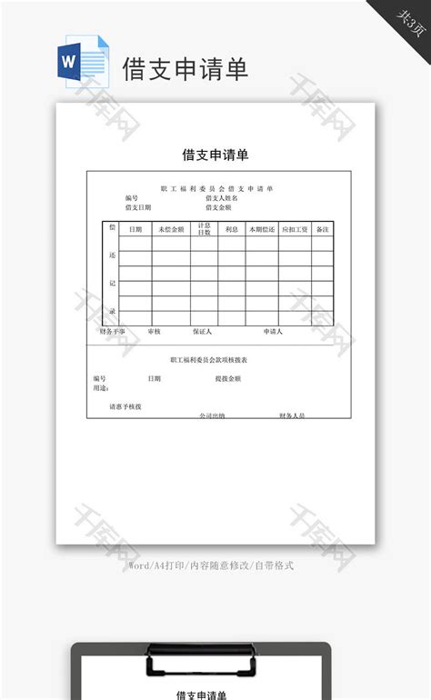 【借款展期申请】-操作手册