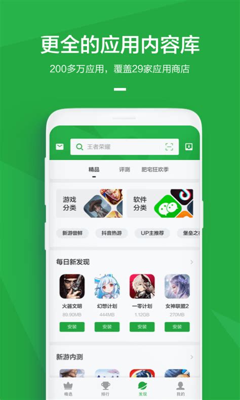 豌豆荚手机助手-豌豆荚应用商店下载安装官方版app2023免费
