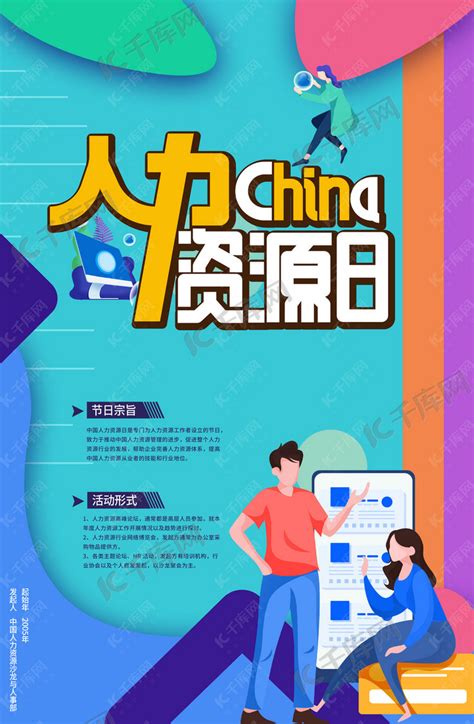中国人力资源日致敬HR紫色扁平化海报海报模板下载-千库网