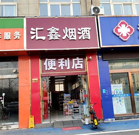 汇鑫烟酒(建设中路店) - 烟草市场