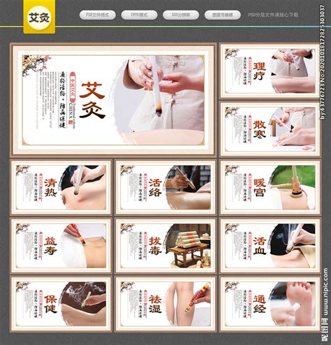中医艾灸海报展板设计图片设计图__PSD分层素材_PSD分层素材_设计图库_昵图网nipic.com