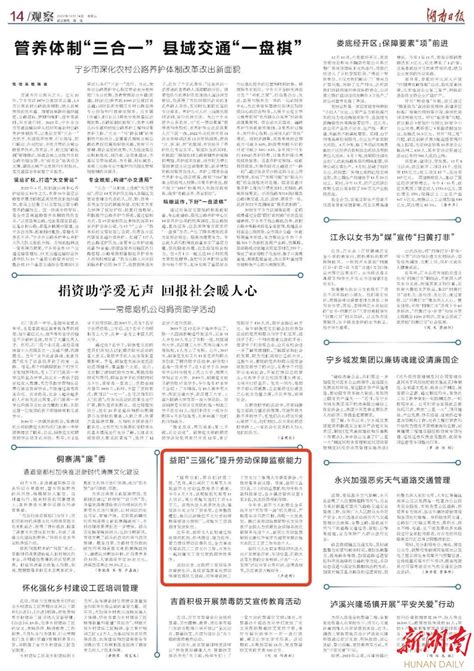 益阳“三强化”提升劳动保障监察能力 - 基层动态 - 新湖南