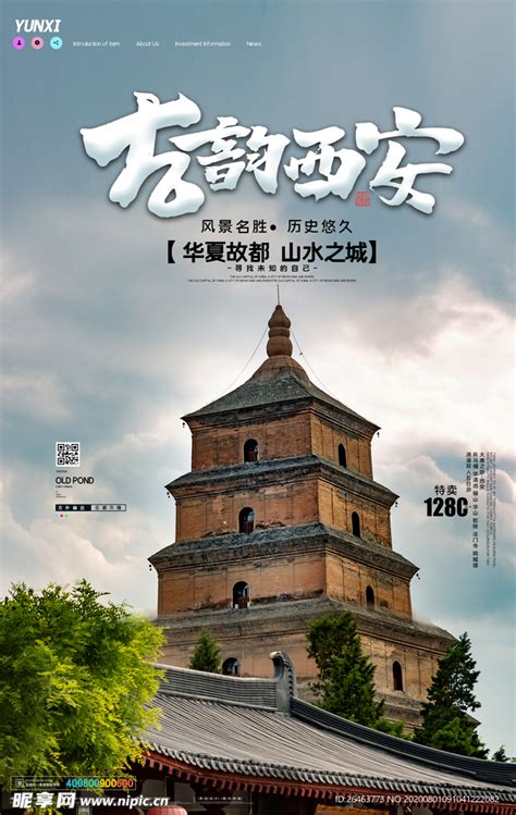 西安文化旅游海报_红动网