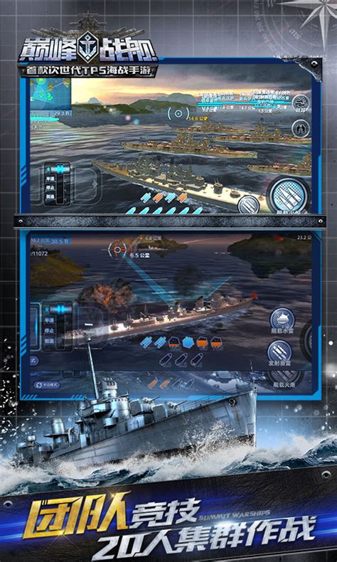 巅峰战舰电脑版下载_巅峰战舰模拟器下载_电脑玩巅峰战舰模拟器_高手游
