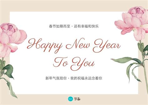 白粉色鲜花字体春节节日宣传英文贺卡 - 模板 - Canva可画