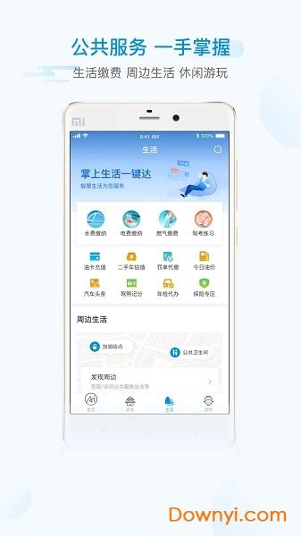 i绵阳官方下载-i绵阳app下载v1.4.4 安卓版-当易网