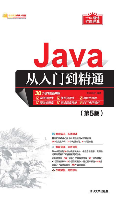Java新手入门值得看的五本书！_java入门书籍推荐-CSDN博客