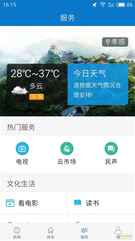 孝感市公安局集约化app页面_Nanna123-站酷ZCOOL