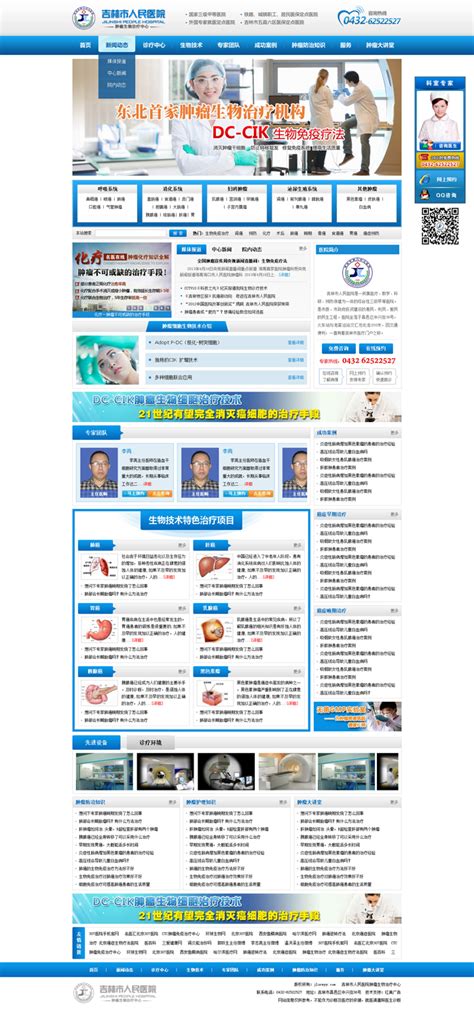 吉林市人民医院网站设计， 网页设计， 首页设计，内页设计 - 123标志™