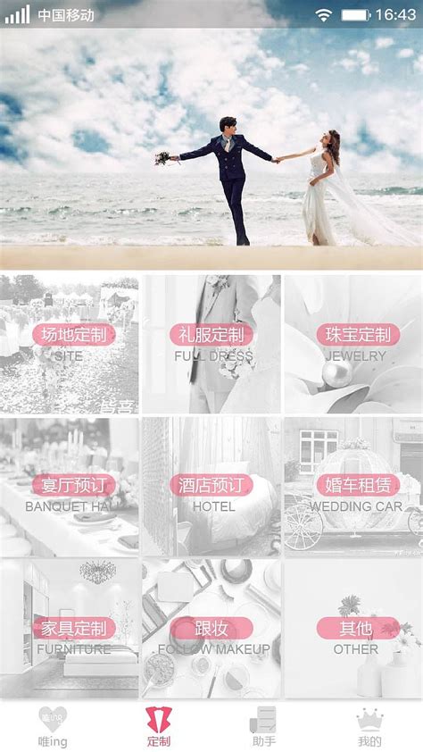 结婚专用app_婚礼精选 APP－关注婚礼的一切|分享最美好的时光 |婚礼精选