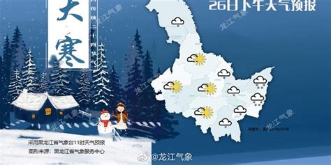 黑龙江午间天气预报__财经头条