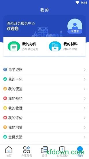 酒事快app下载-酒事快(酒泉政务服务)下载v2.8 安卓版-旋风软件园