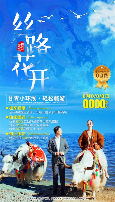 简约青海之旅旅游宣传海报海报模板下载-千库网