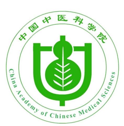中国中医研究院成立日