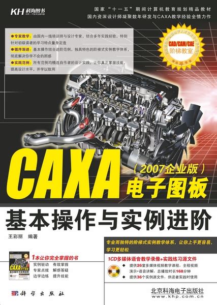 【CAXA电子图板特别版】CAXA电子图板2020特别版 永久免费版(含补丁)-开心电玩