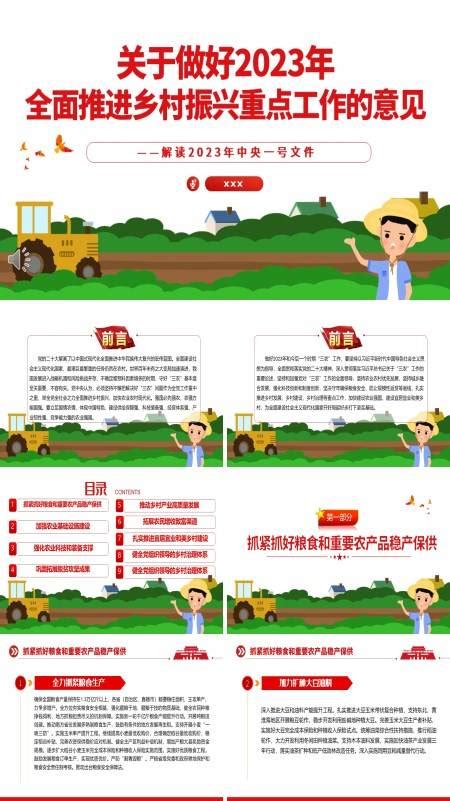 2022中央一号文件推进乡村振兴党建展板图片下载_红动中国