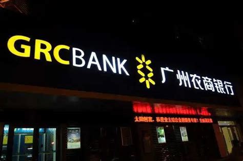 广州农商银行-个人业务