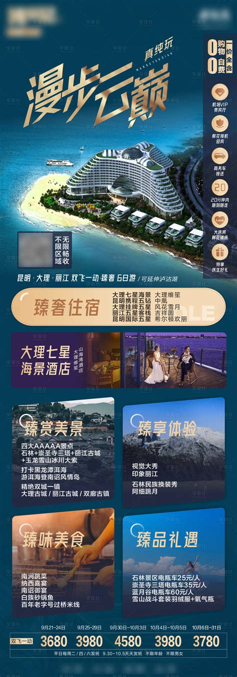 高端云南旅游海报(TIF用PS打开)TIF 广告设计素材海报模板免费下载-享设计