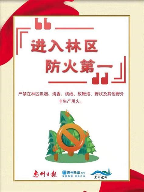 惠州森林火险预警信号橙色！风高物燥，注意防火！_惠州新闻网