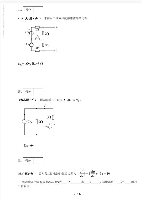 电路分析基础-期末考试试题与答案 - 文档之家