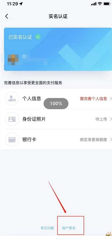 王者荣耀怎么改实名认证手机QQ2021 - 星际手游网