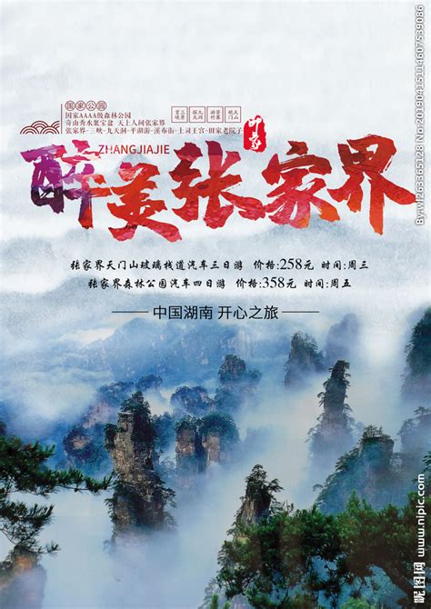 云南旅游宣传介绍PPT图片_ppt设计图片_10张设计图片_红动中国