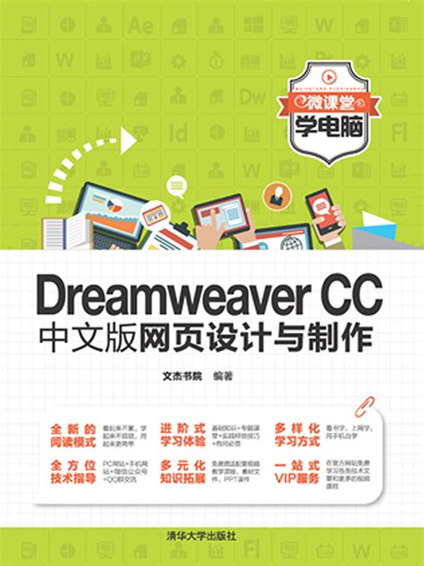 Dreamweaver CS6网页设计与制作详解 - 张明星 - 畅销正版电子书 - 热门电视剧原著 - 经典名著 - 好书推荐 - 免费在线读 - 百度阅读