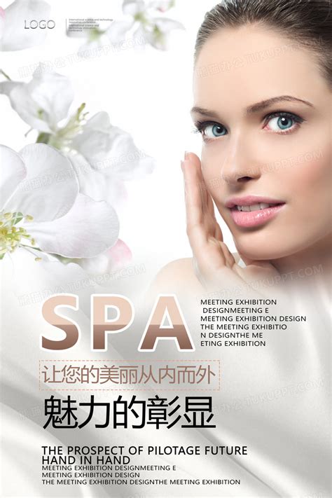清新spa水疗美容养生海报模板设计图片下载_psd格式素材_熊猫办公