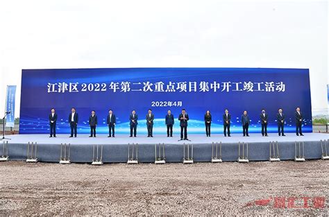 江津区103个重点项目集中开工竣工 预计达产后年产值逾230亿元凤凰网重庆_凤凰网