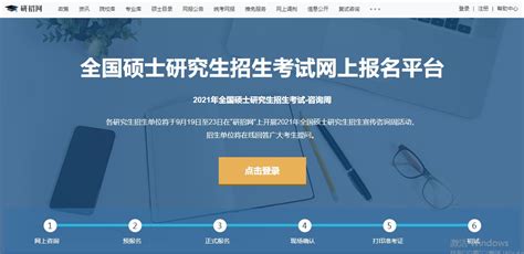 2023北京考研推免生志愿填报系统官网入口- 北京本地宝