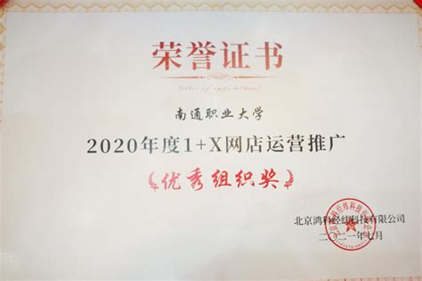 学校荣获2021年度“1+X”网店运营推广证书示范考核站点-江西外语外贸职业学院