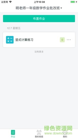 名师在线课堂app下载-名师在线课堂下载v4.17.005 安卓版-绿色资源网