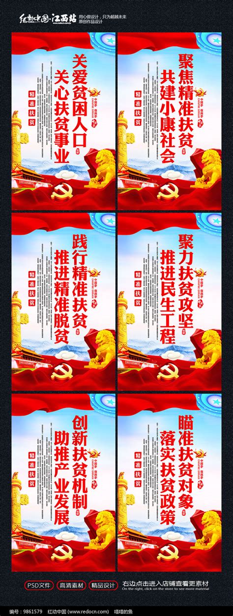 创意精准扶贫标语展板图片_海报_编号9861579_红动中国