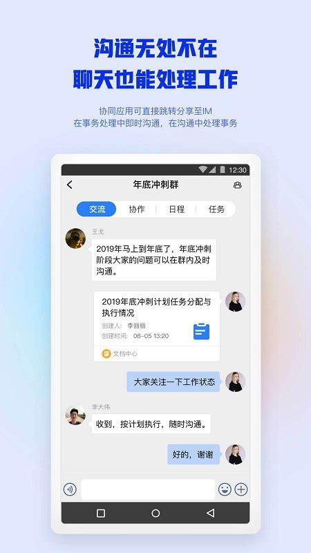 移动办公开启企业办公新模式-Jeez极致