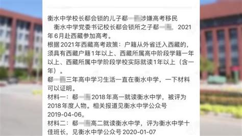 河北衡水中学校长儿子在西藏报名高考，因条件不符被取消资格_眼界_澎湃新闻-The Paper