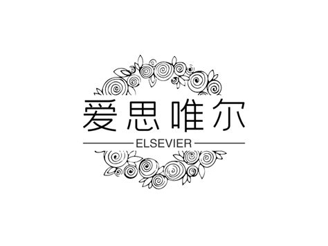 手把手教你如何投Elsevier爱思唯尔TOP期刊