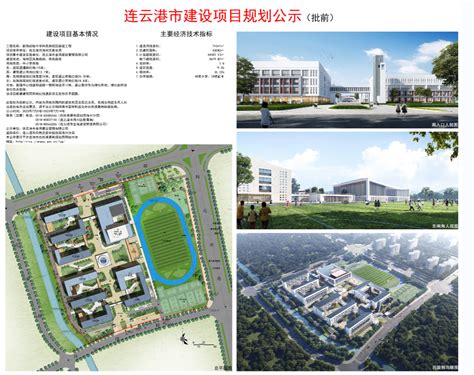 新海初级中学科苑路校区新建工程（批前）_连云港市自然资源和规划局