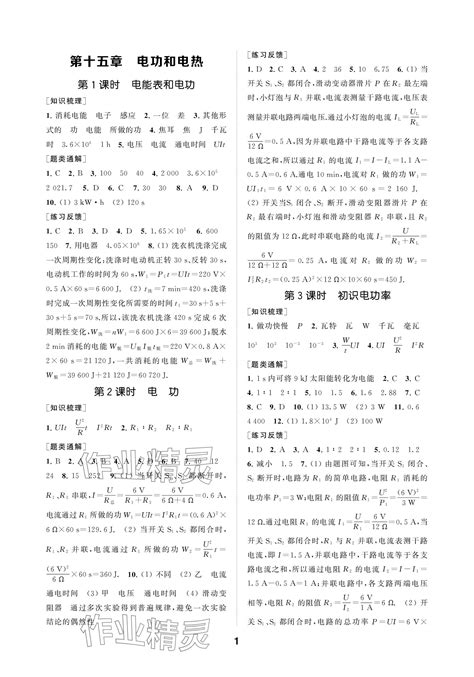 2024年创新优化学案九年级物理下册苏科版答案——青夏教育精英家教网——