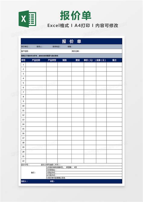 通用公司产品报价单报价表表格Excel模板下载_熊猫办公