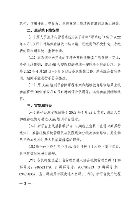 关于发布CCAA 综合服务平台一期上线安排的通知-北京天一正认证中心有限公司