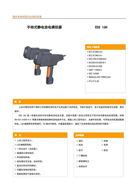 手持式静电放电模拟器 - 深圳市银江龙电子有限公司