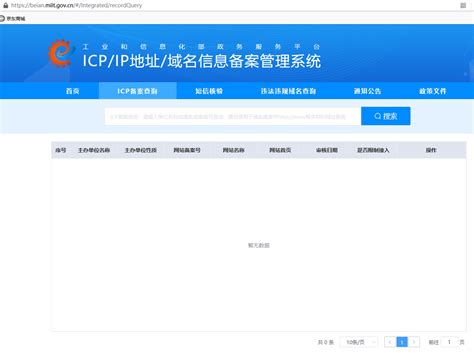 如何查询网站ICP备案信息_域名备案信息查询方法-魏艾斯笔记